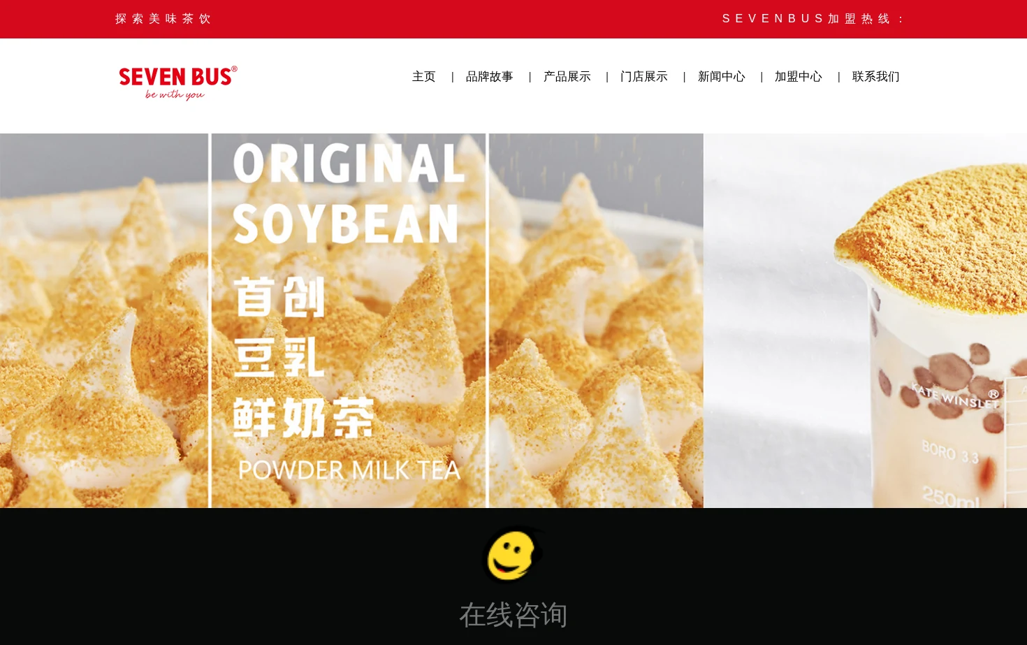 SEVENBUS奶茶官方网站 页面快照